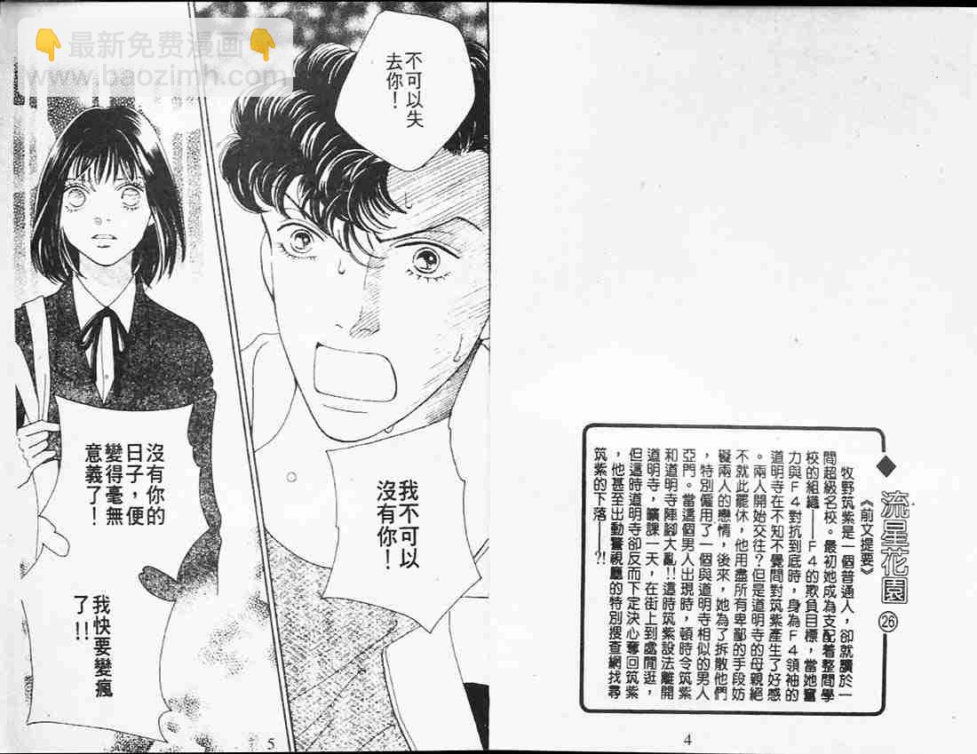 《花样男子》第26卷 第4页