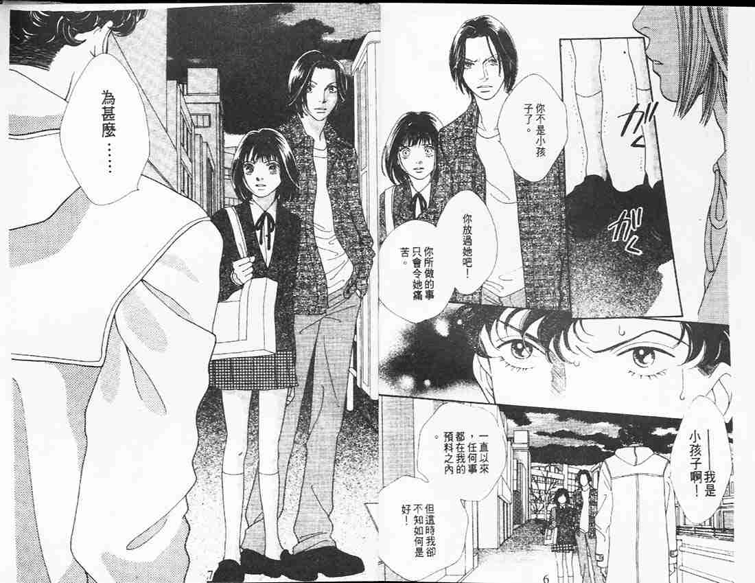 《花样男子》第26卷 第5页