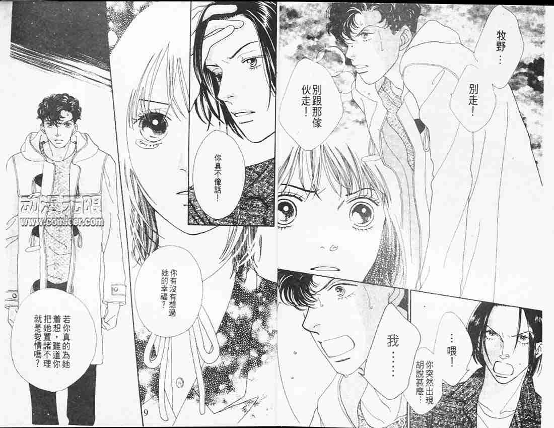 《花样男子》第26卷 第6页