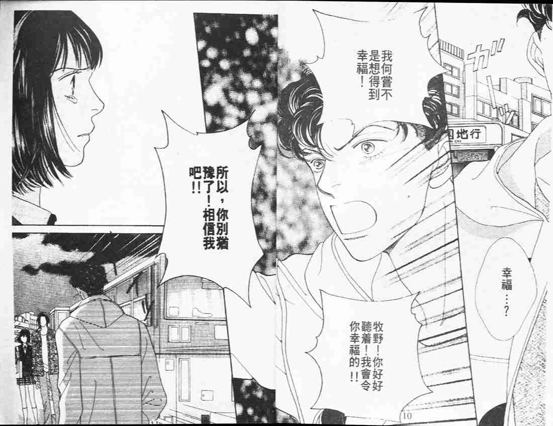 《花样男子》第26卷 第7页