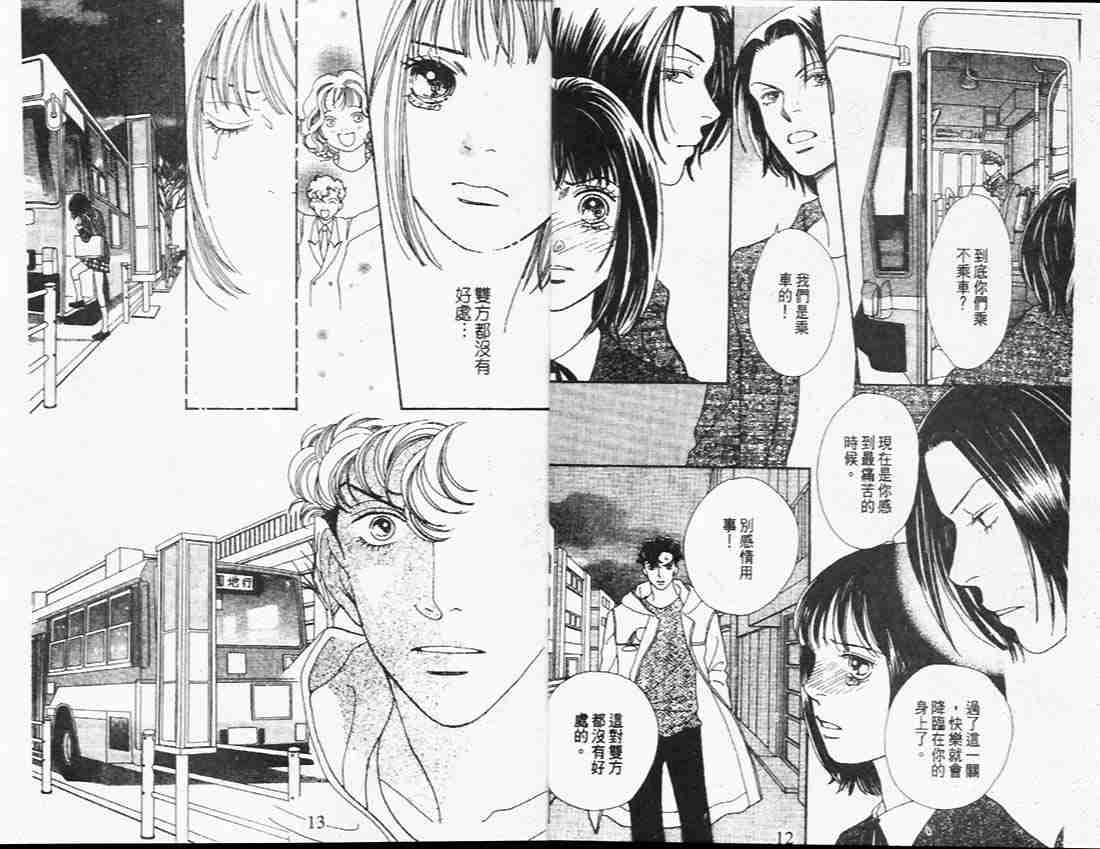 《花样男子》第26卷 第8页