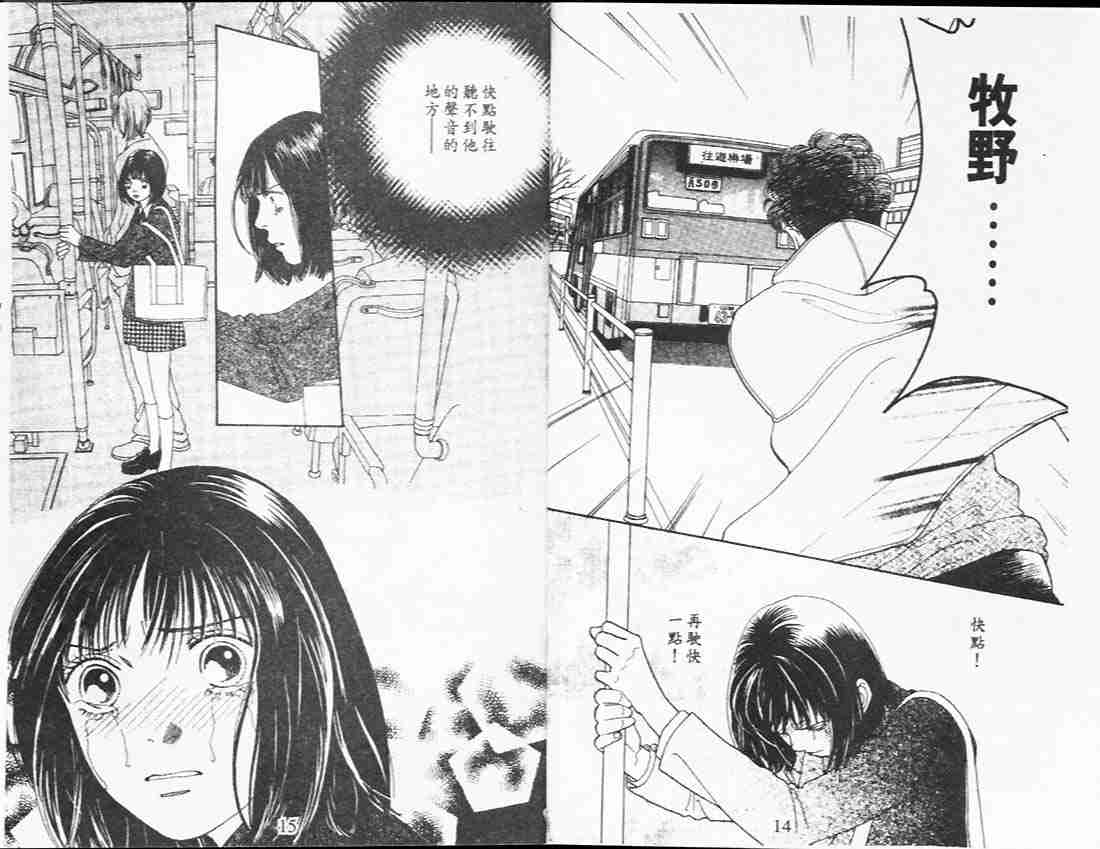 《花样男子》第26卷 第9页
