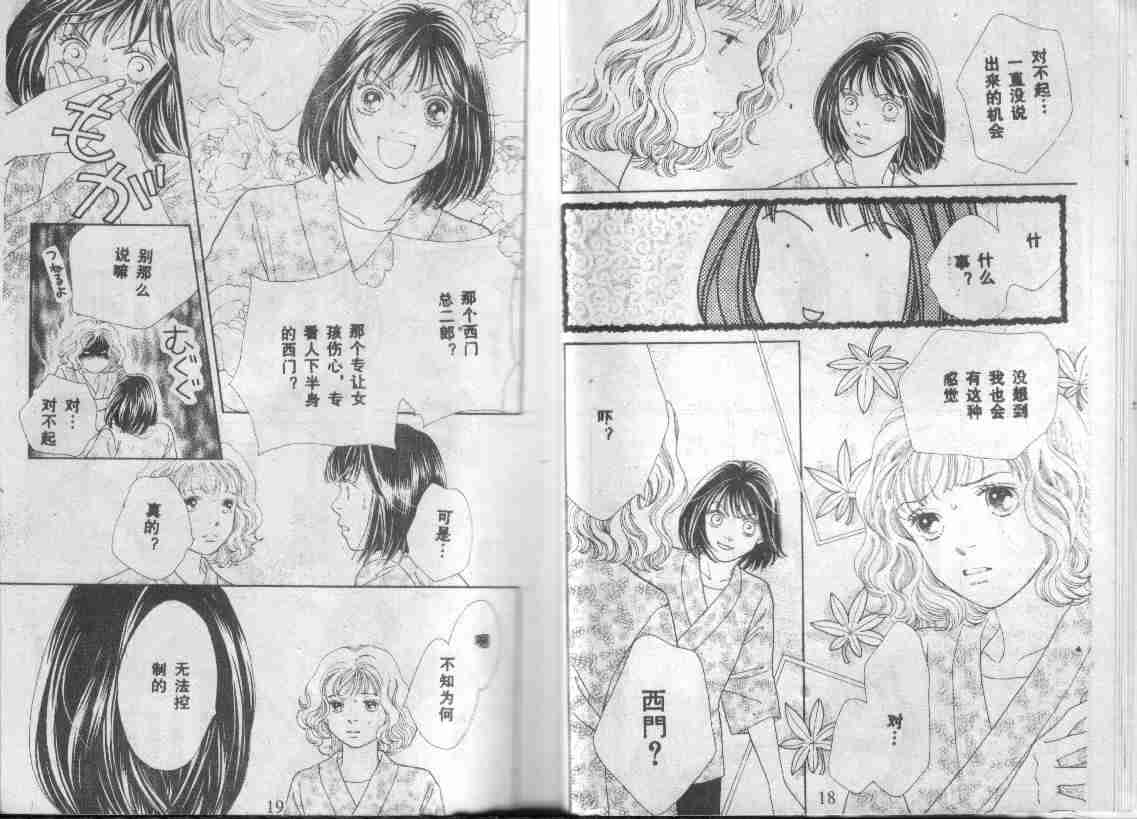 《花样男子》第27卷 第10页