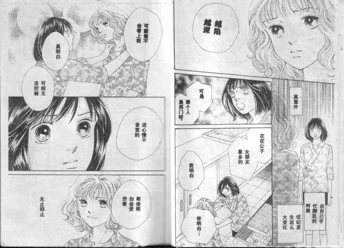 《花样男子》第27卷 第11页