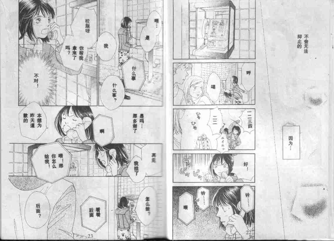 《花样男子》第27卷 第12页