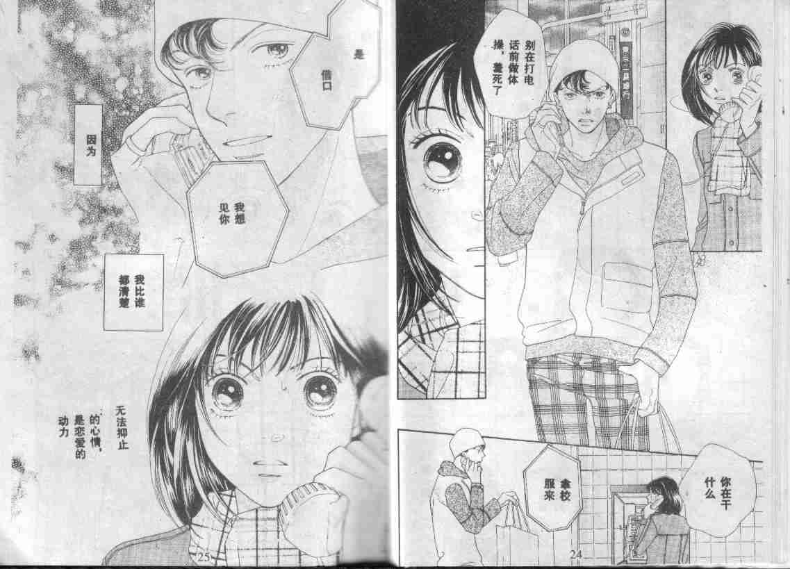 《花样男子》第27卷 第13页