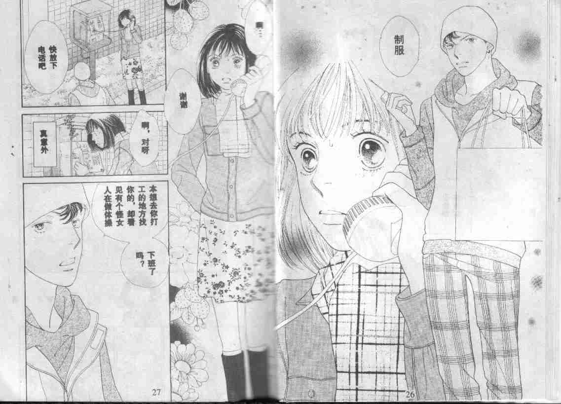 《花样男子》第27卷 第14页