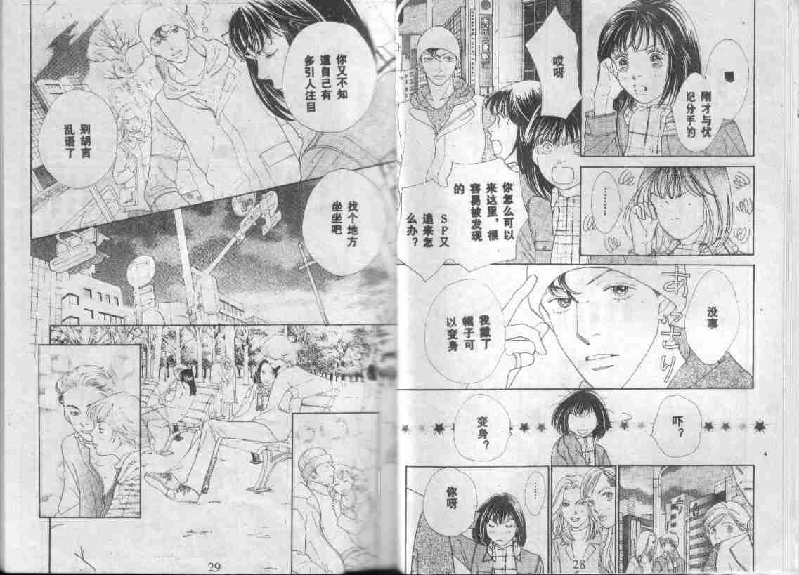 《花样男子》第27卷 第15页