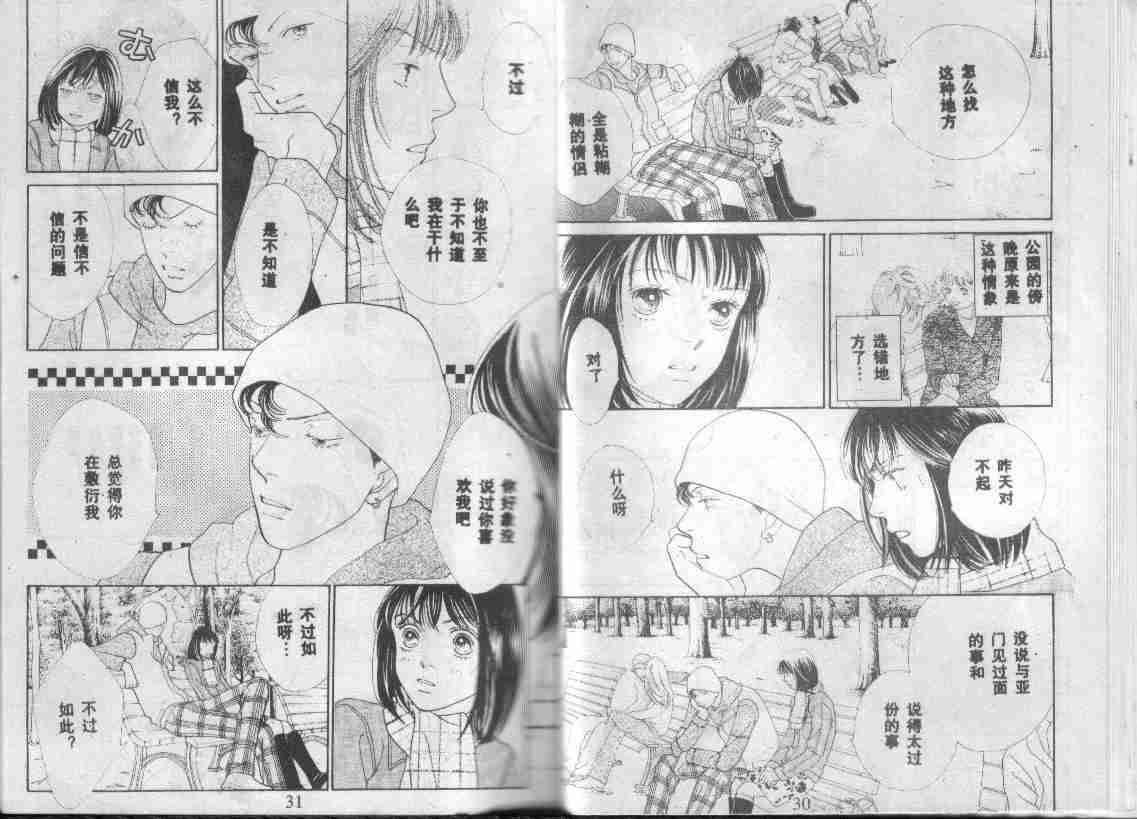《花样男子》第27卷 第16页