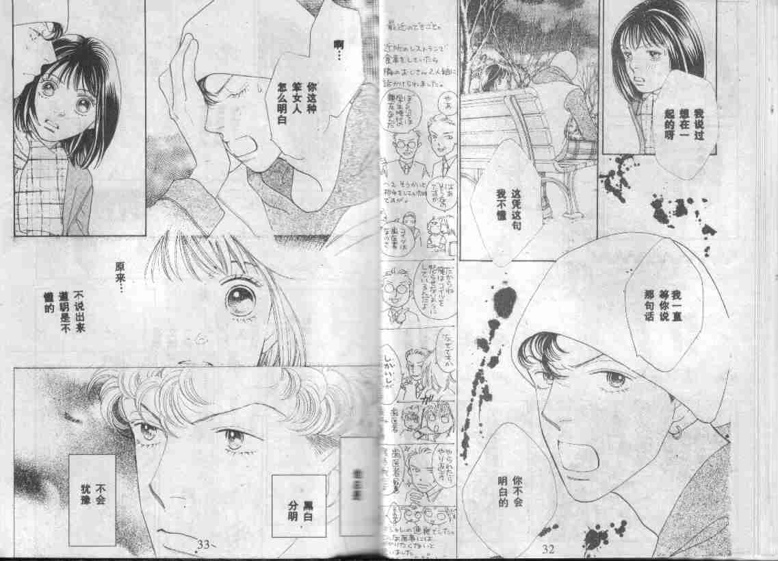 《花样男子》第27卷 第17页