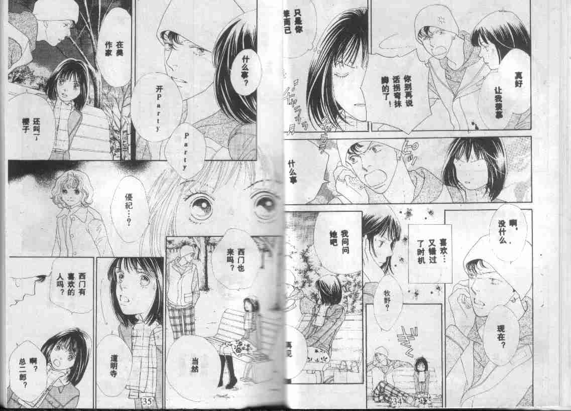 《花样男子》第27卷 第18页