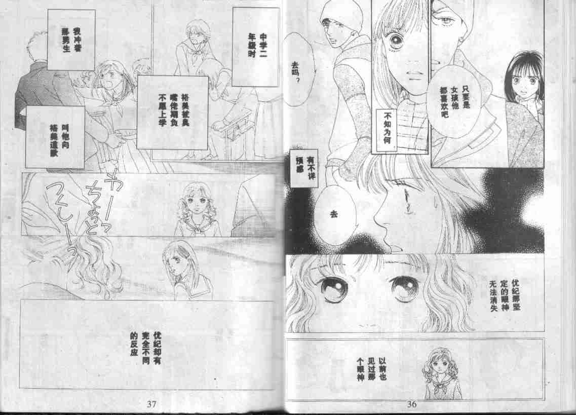 《花样男子》第27卷 第19页