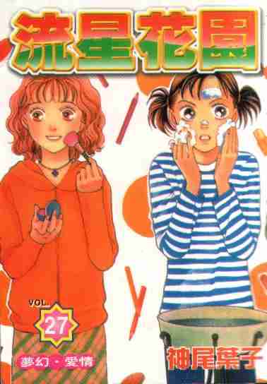 《花样男子》第27卷 第1页