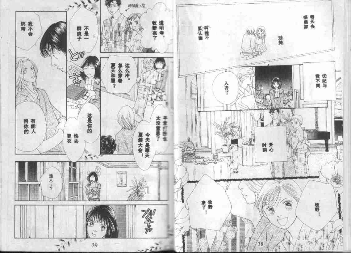 《花样男子》第27卷 第20页