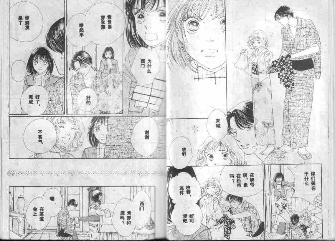 《花样男子》第27卷 第21页