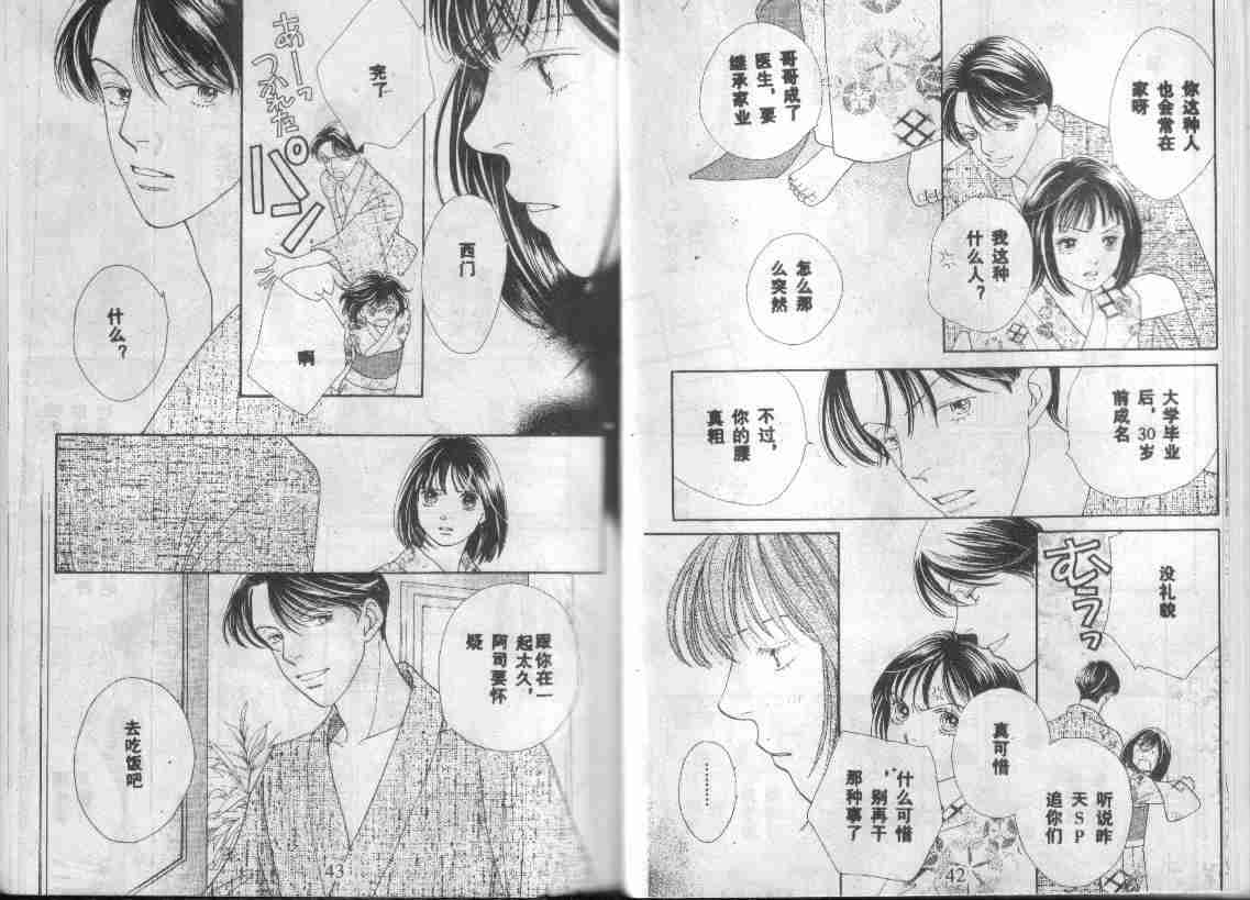 《花样男子》第27卷 第22页