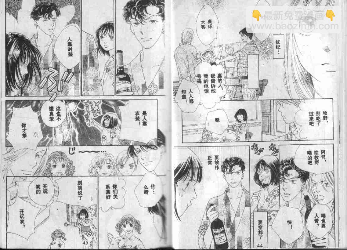 《花样男子》第27卷 第23页