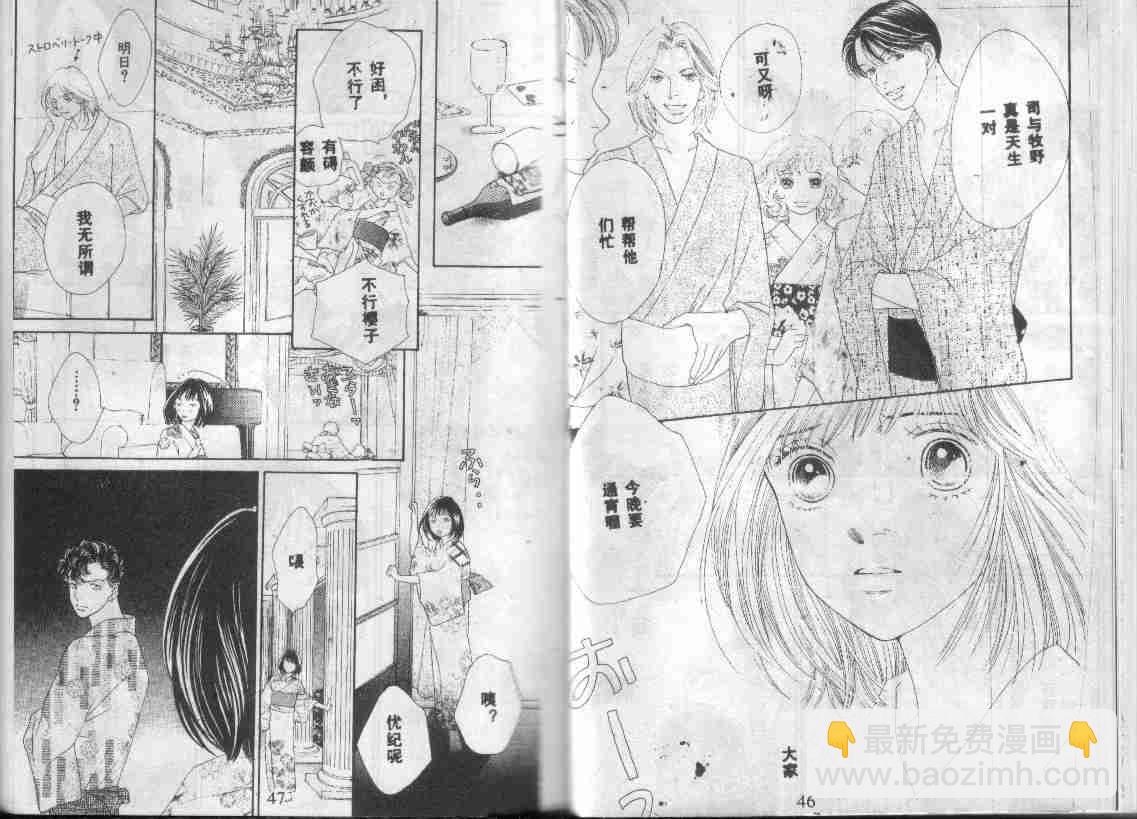 《花样男子》第27卷 第24页