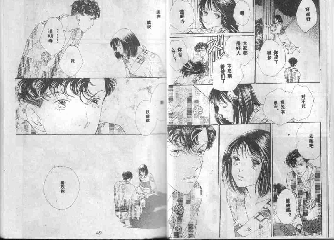 《花样男子》第27卷 第25页