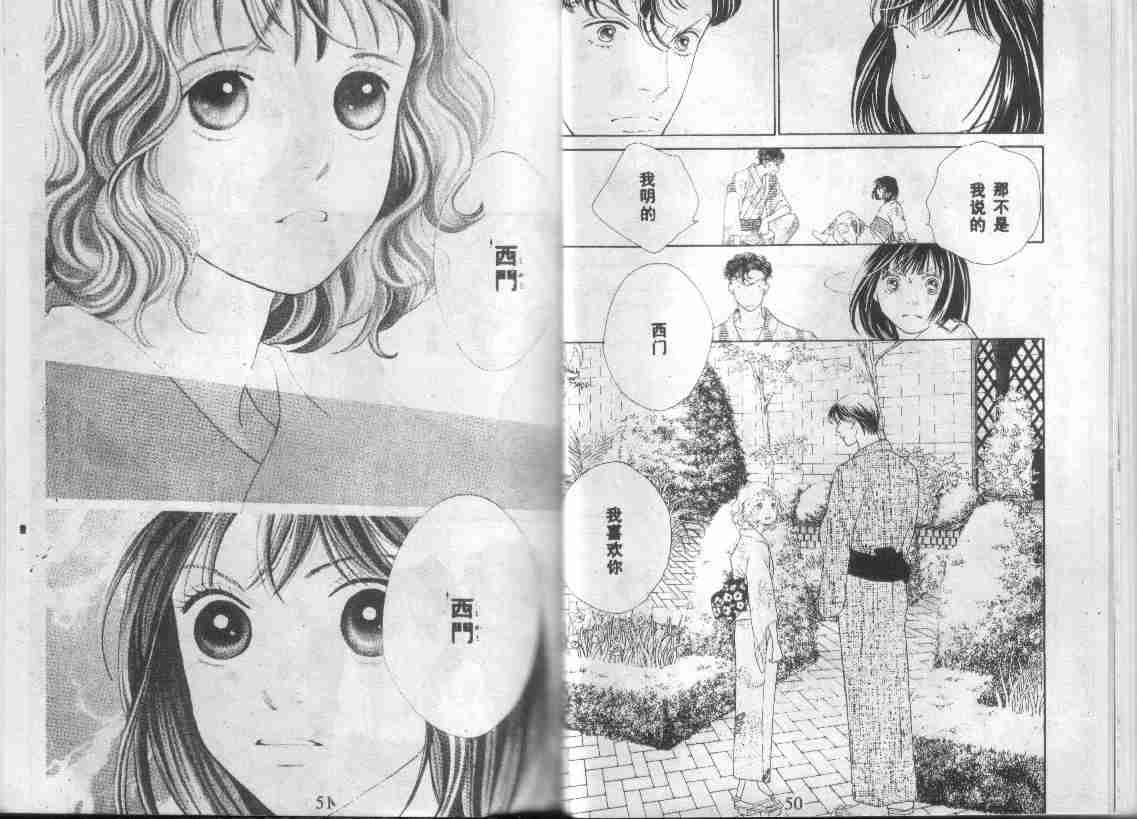 《花样男子》第27卷 第26页