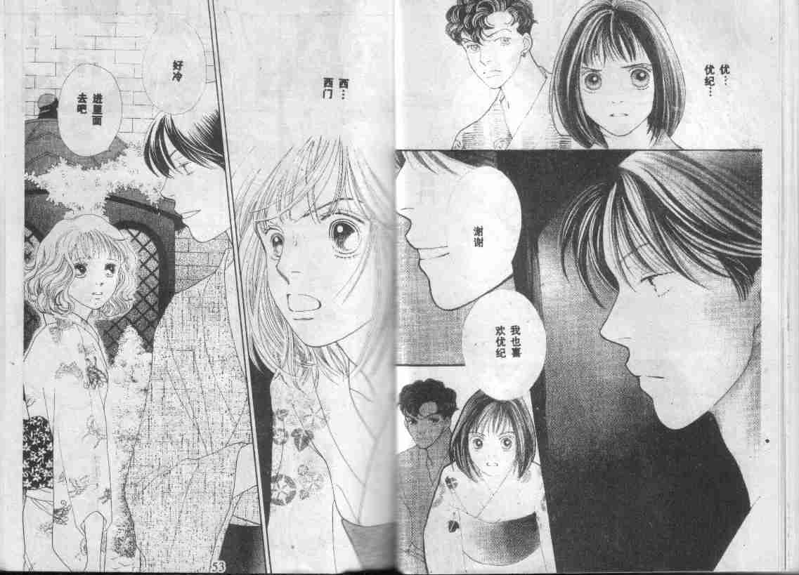 《花样男子》第27卷 第27页