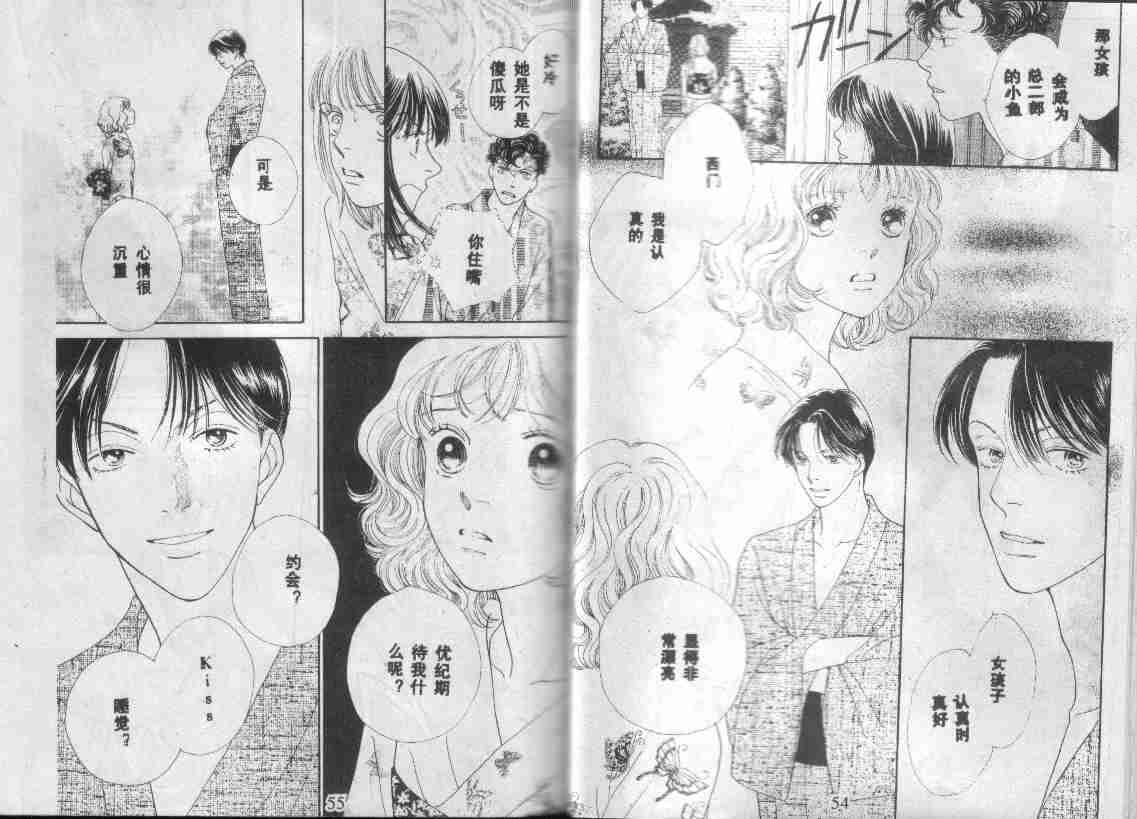 《花样男子》第27卷 第28页