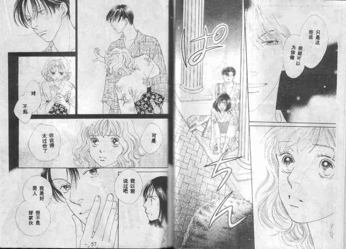 《花样男子》第27卷 第29页