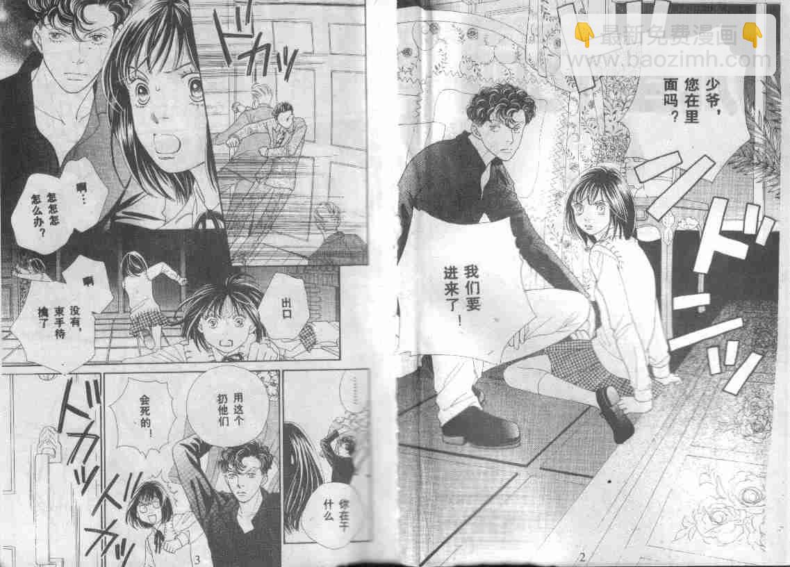《花样男子》第27卷 第2页
