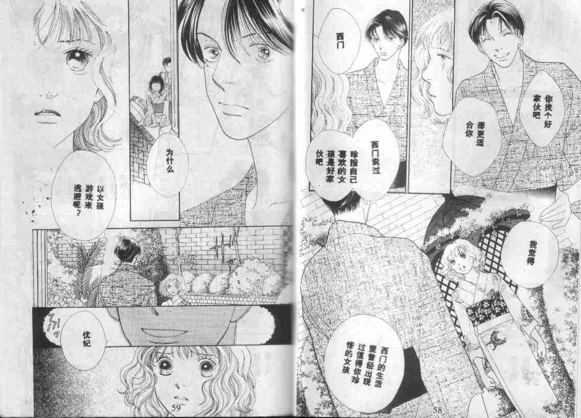 《花样男子》第27卷 第30页