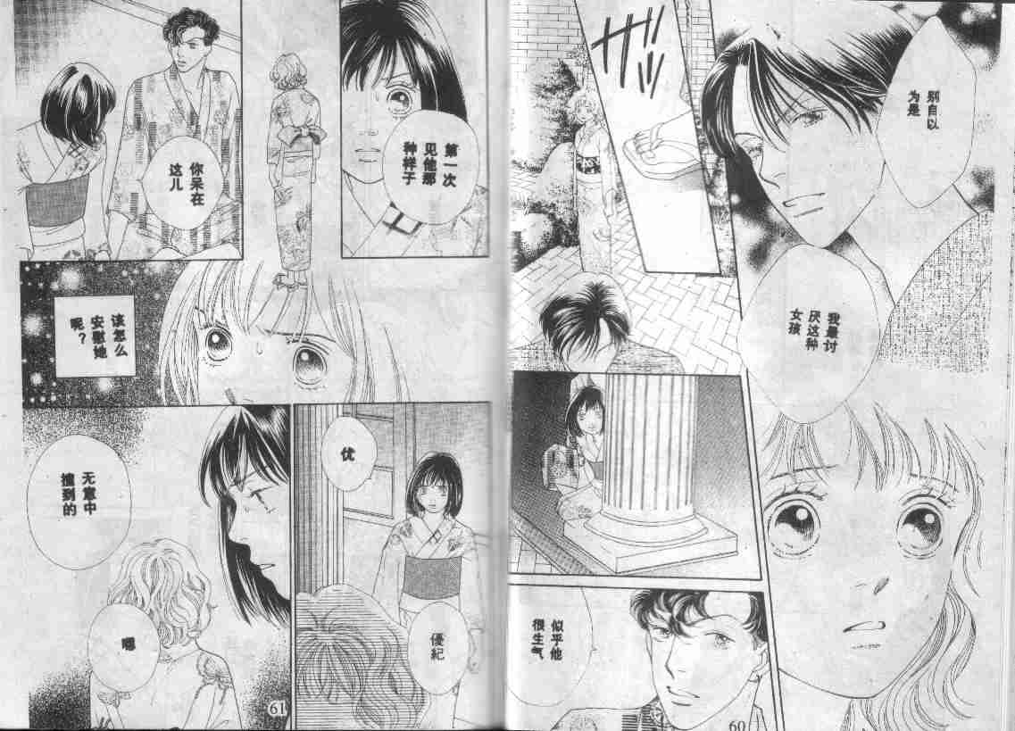 《花样男子》第27卷 第31页