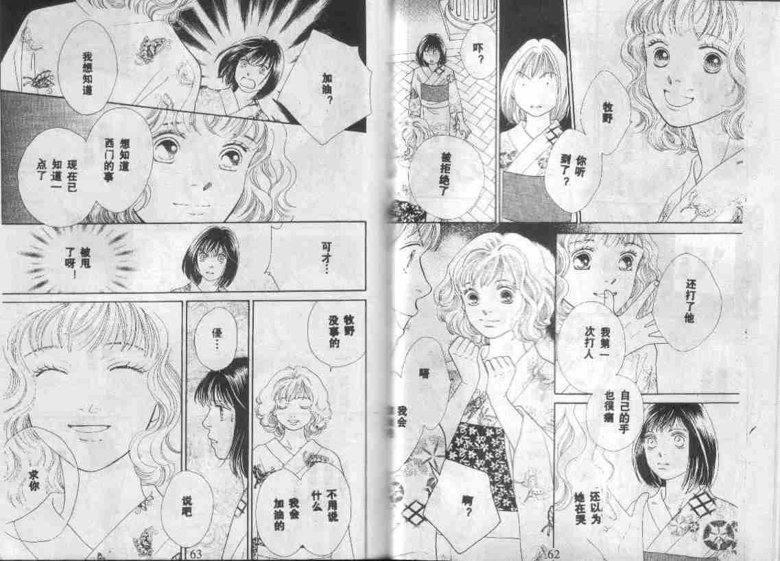 《花样男子》第27卷 第32页