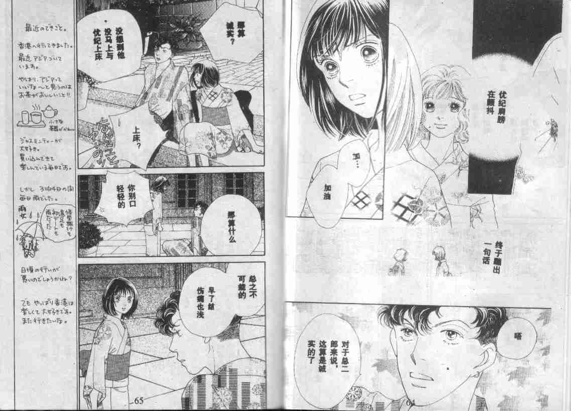《花样男子》第27卷 第33页