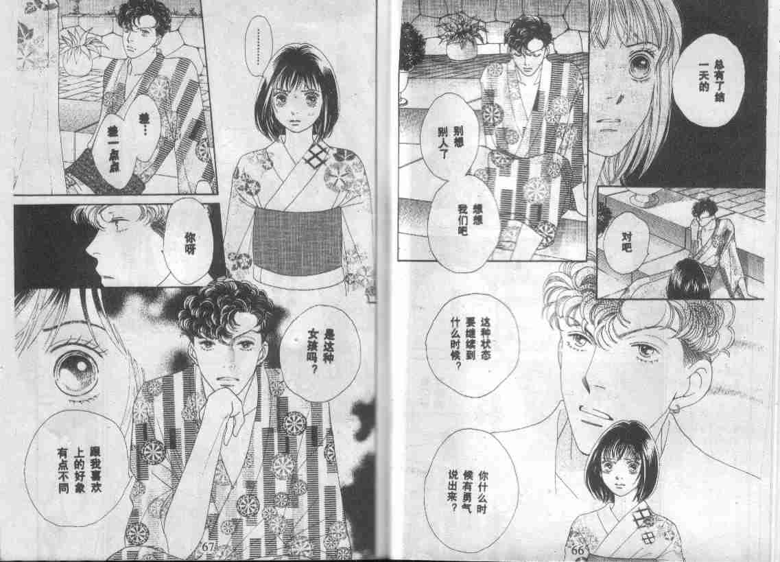 《花样男子》第27卷 第34页