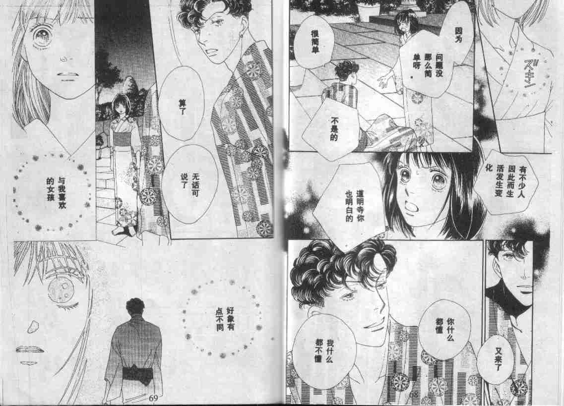 《花样男子》第27卷 第35页