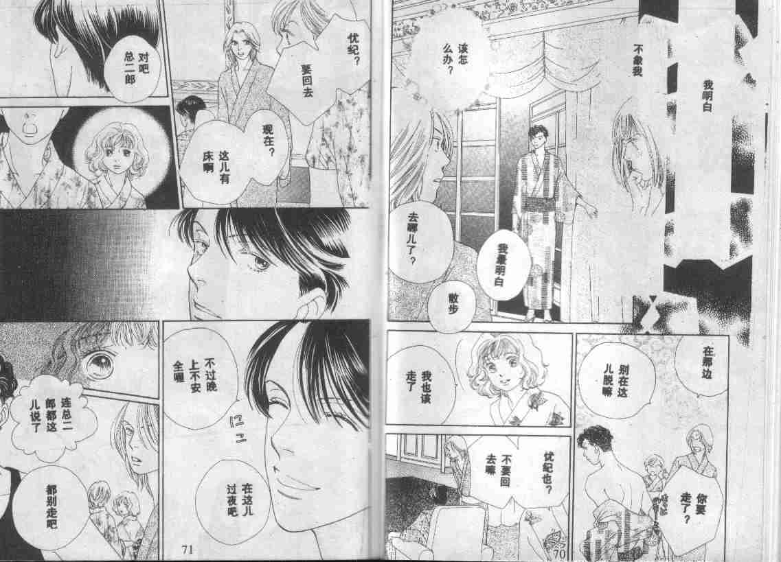 《花样男子》第27卷 第36页