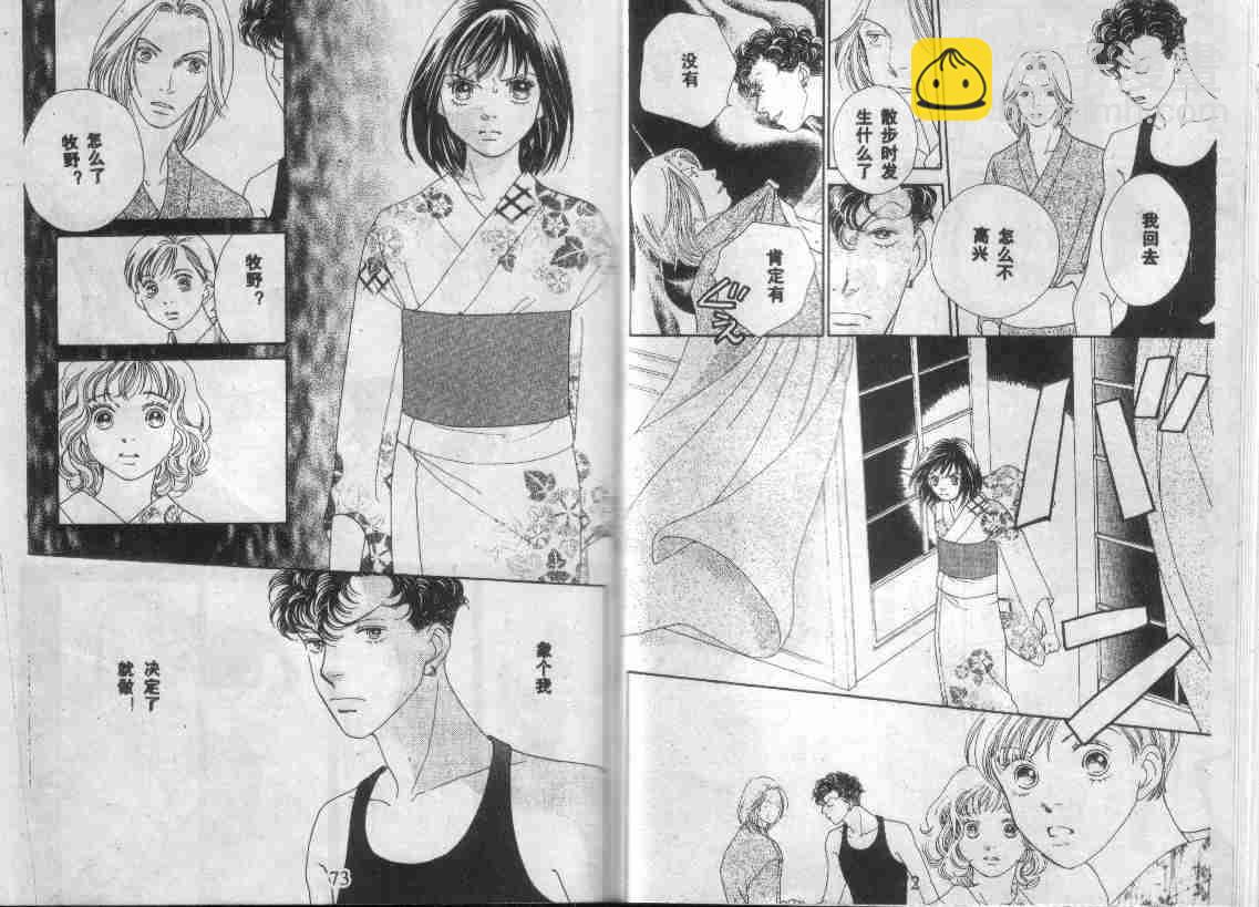 《花样男子》第27卷 第37页