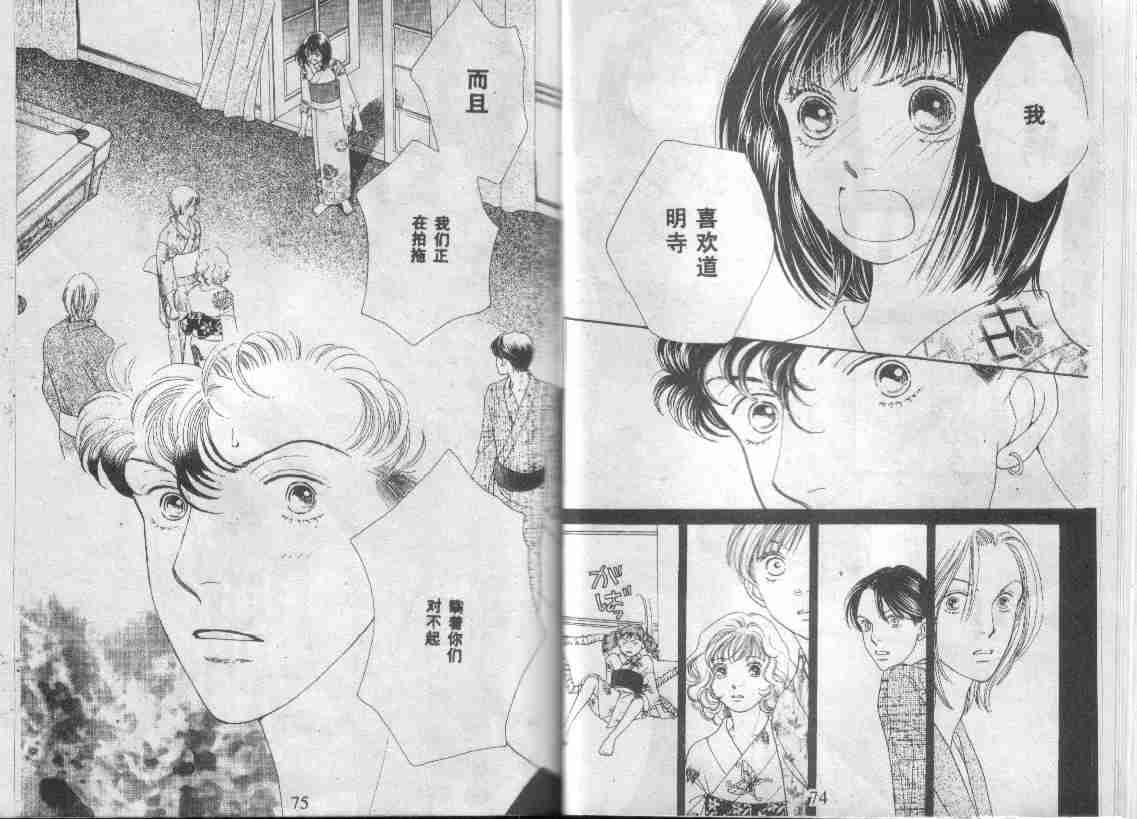 《花样男子》第27卷 第38页