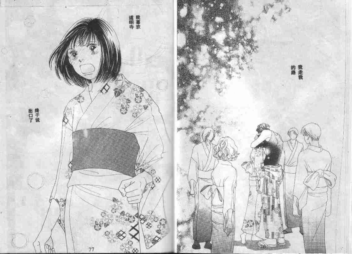 《花样男子》第27卷 第39页