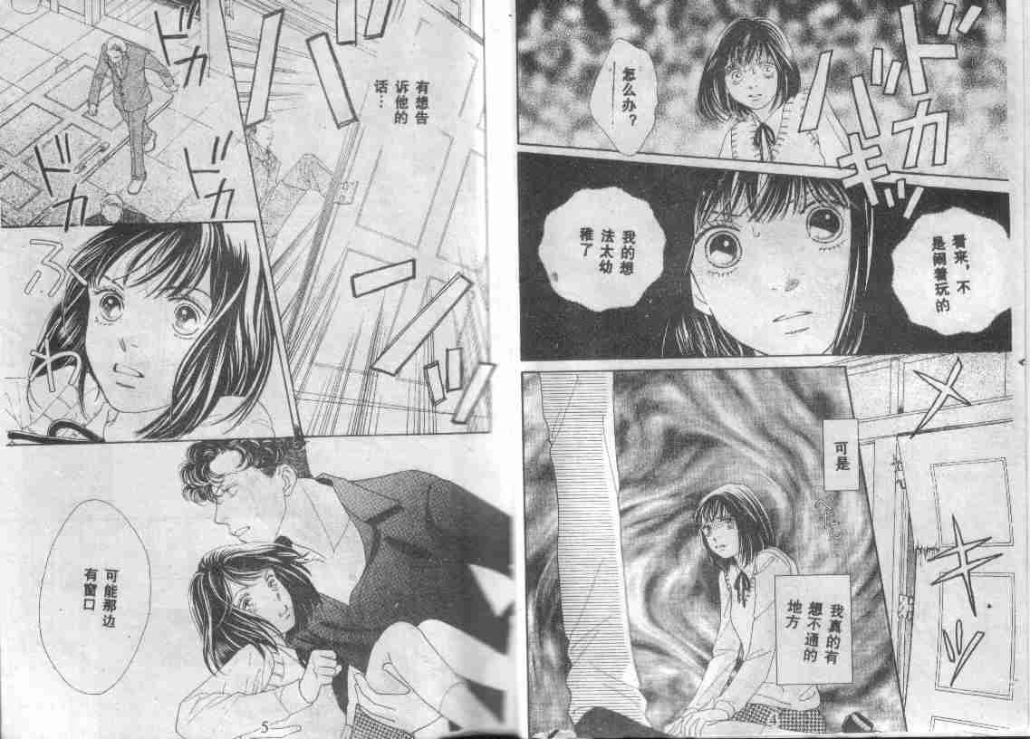 《花样男子》第27卷 第3页