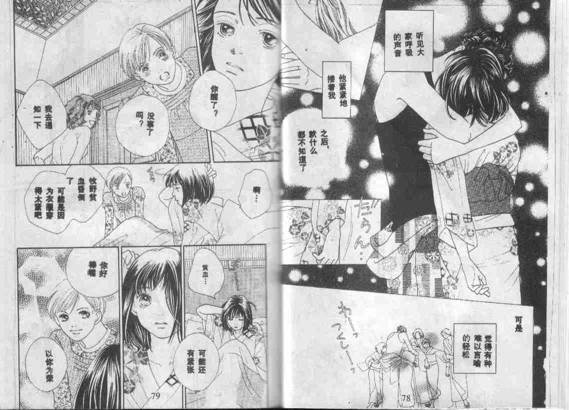 《花样男子》第27卷 第40页