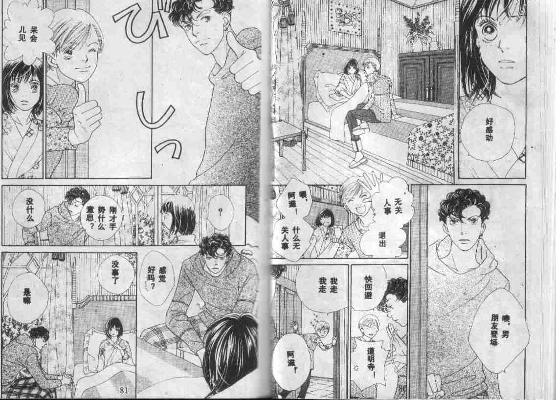 《花样男子》第27卷 第41页