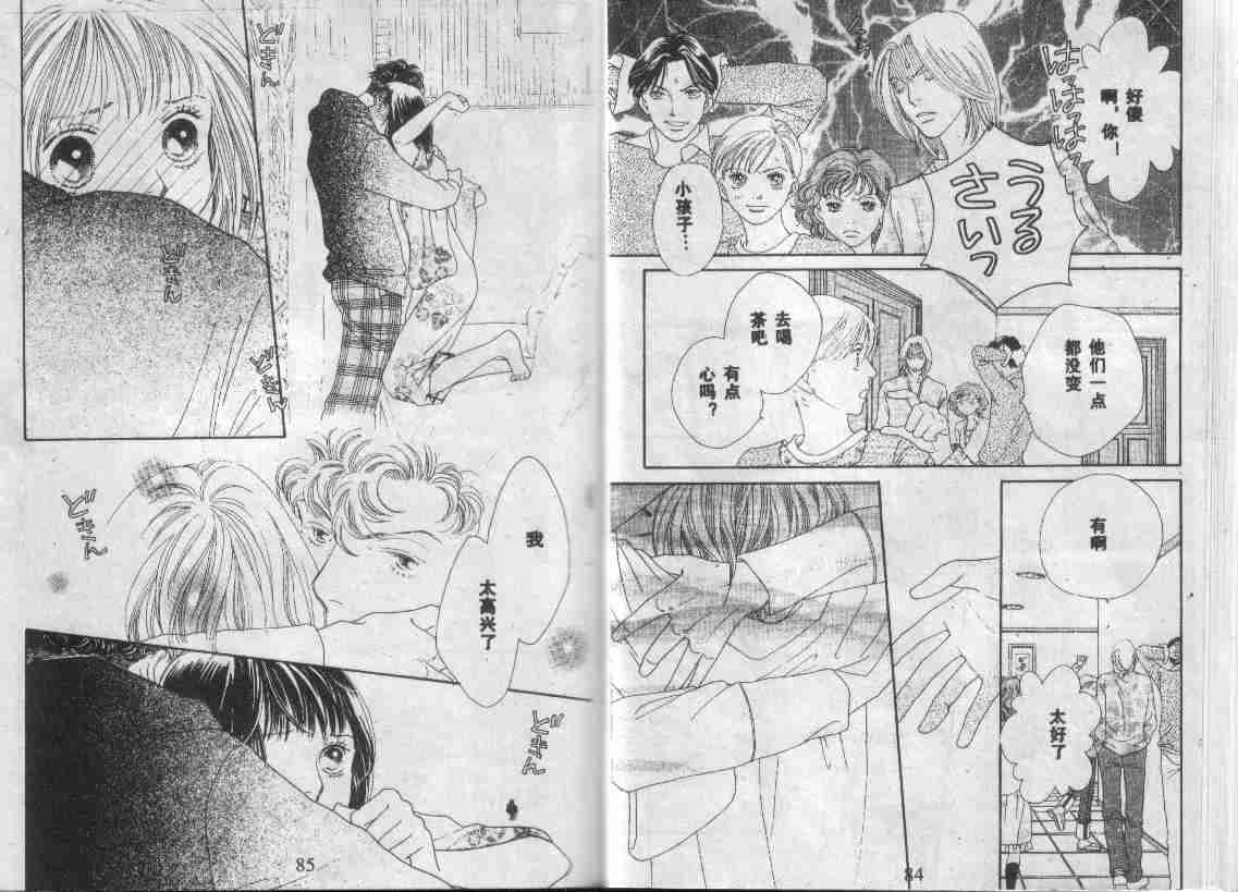 《花样男子》第27卷 第43页
