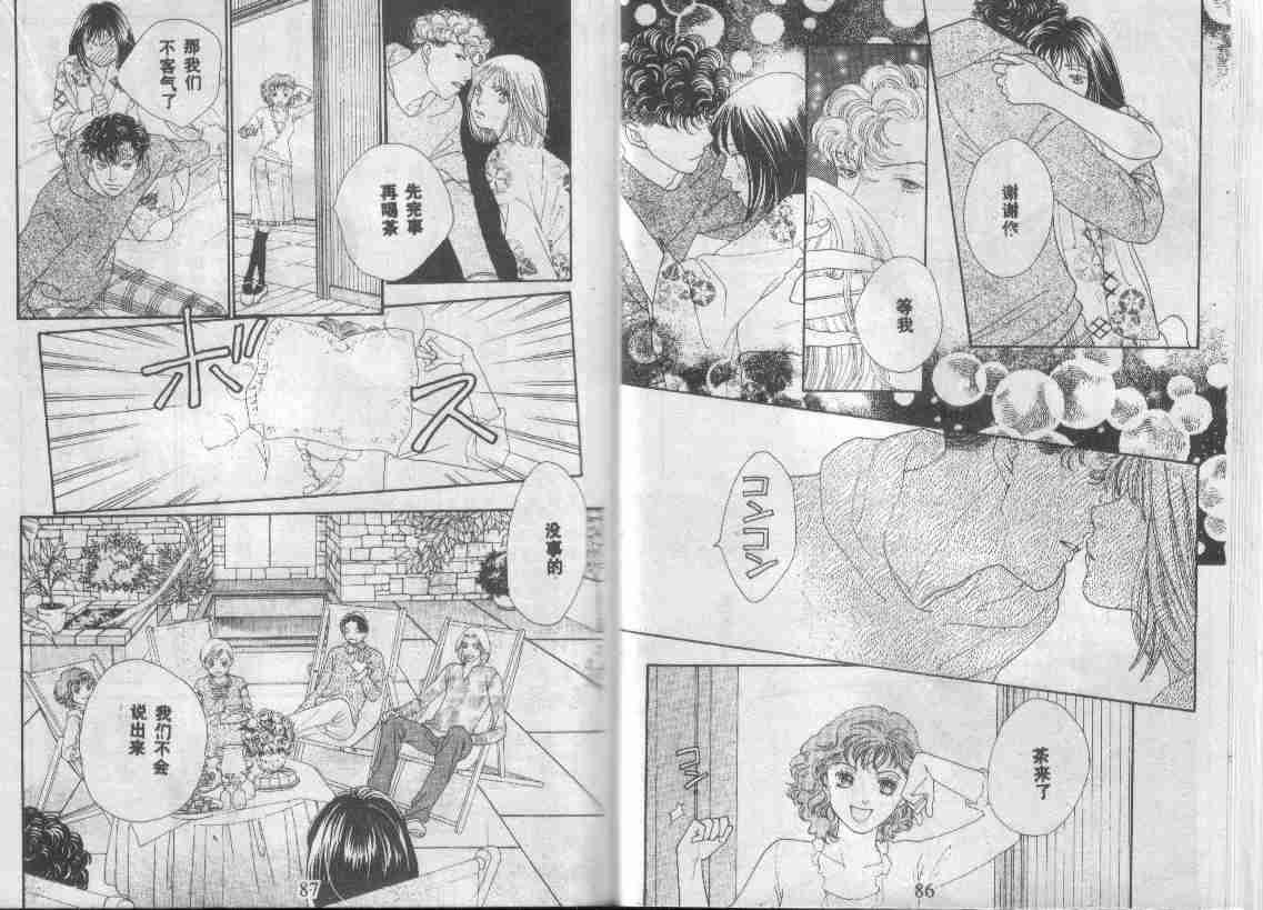 《花样男子》第27卷 第44页