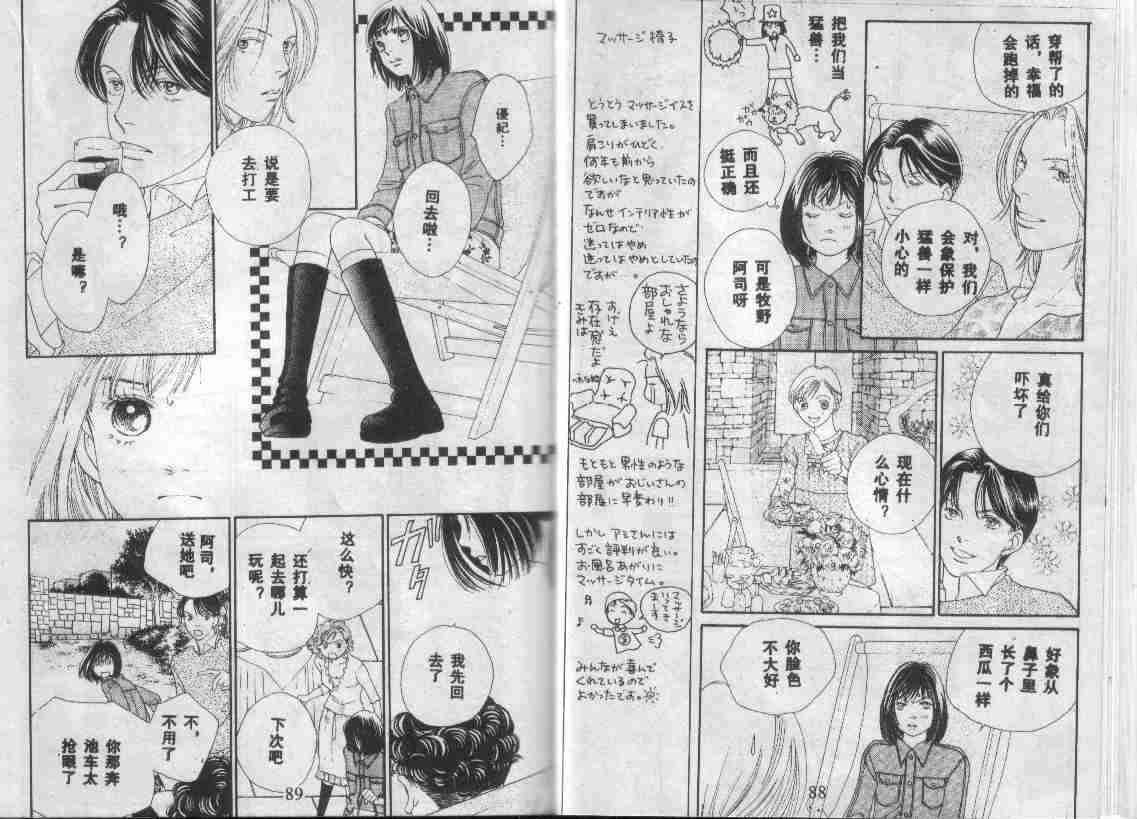 《花样男子》第27卷 第45页