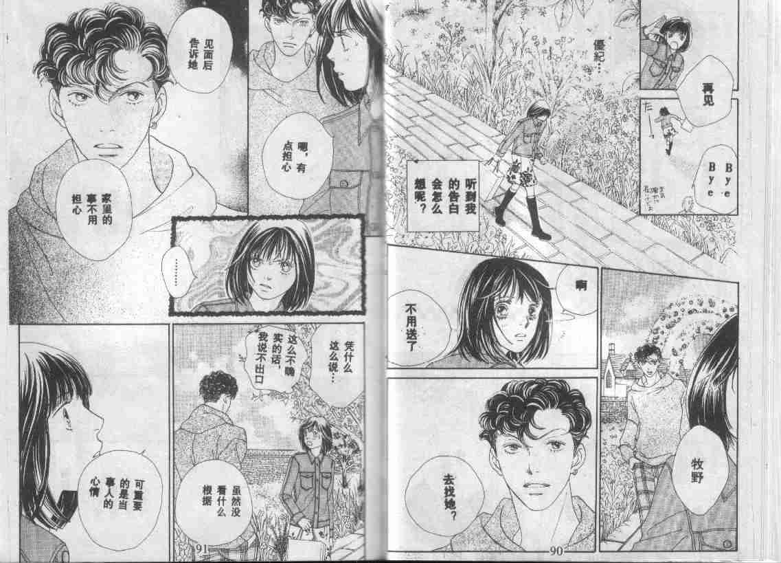 《花样男子》第27卷 第46页