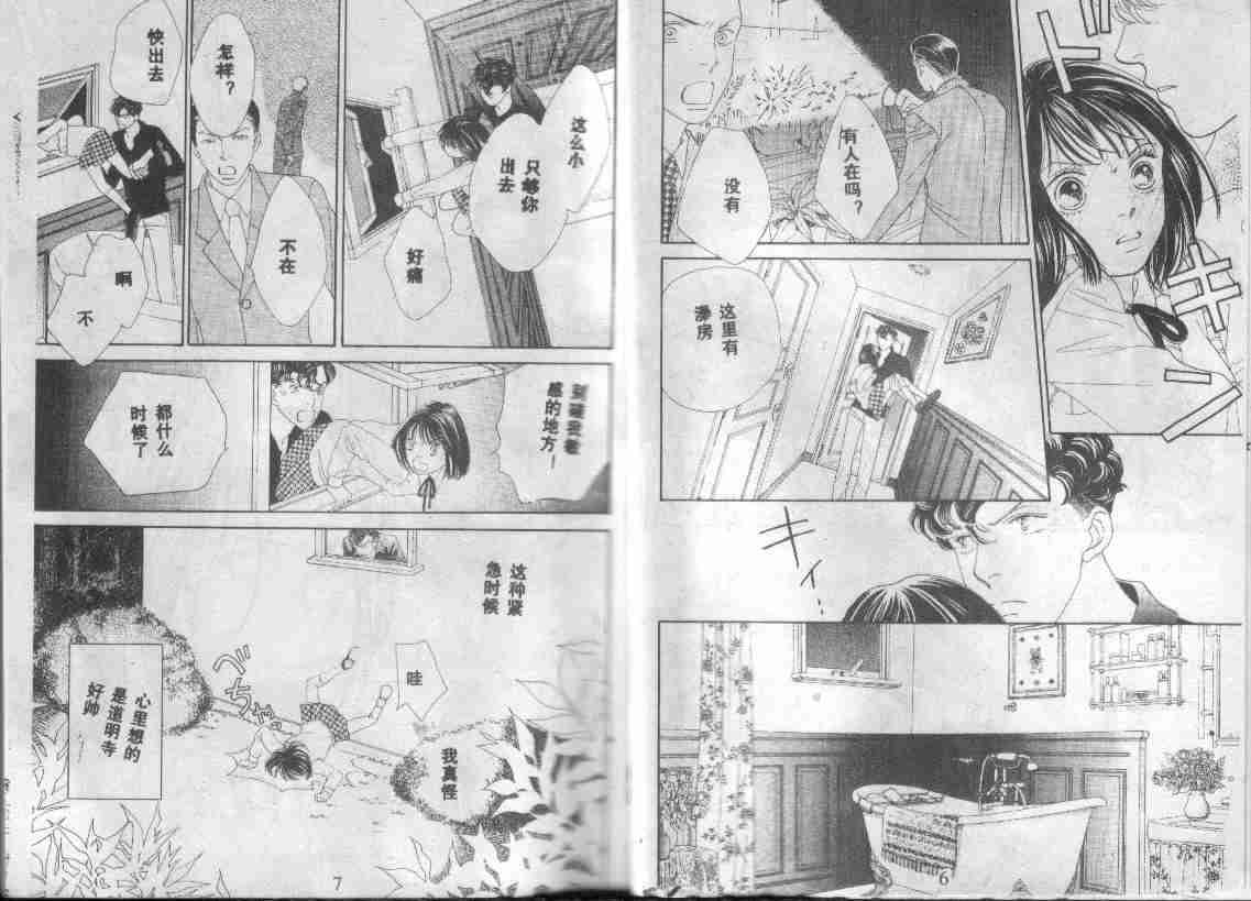 《花样男子》第27卷 第4页