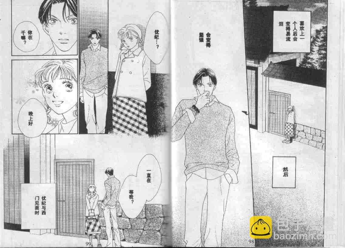 《花样男子》第27卷 第50页