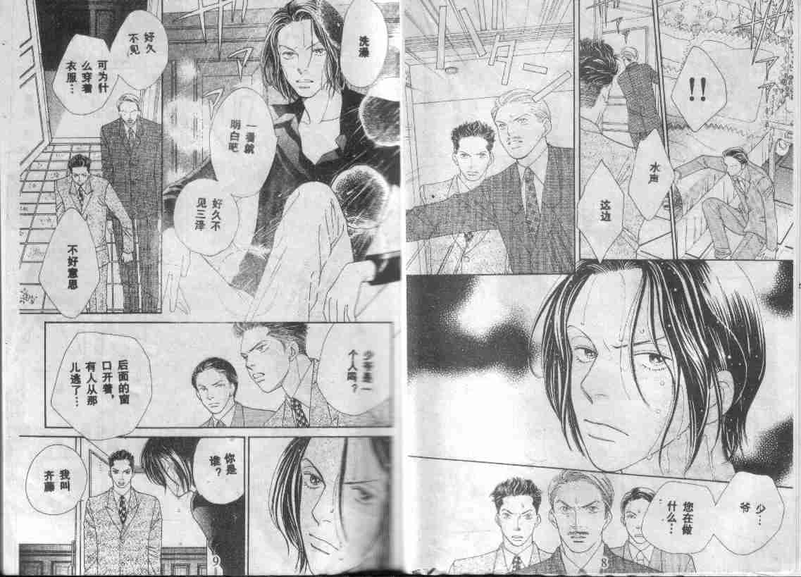《花样男子》第27卷 第5页
