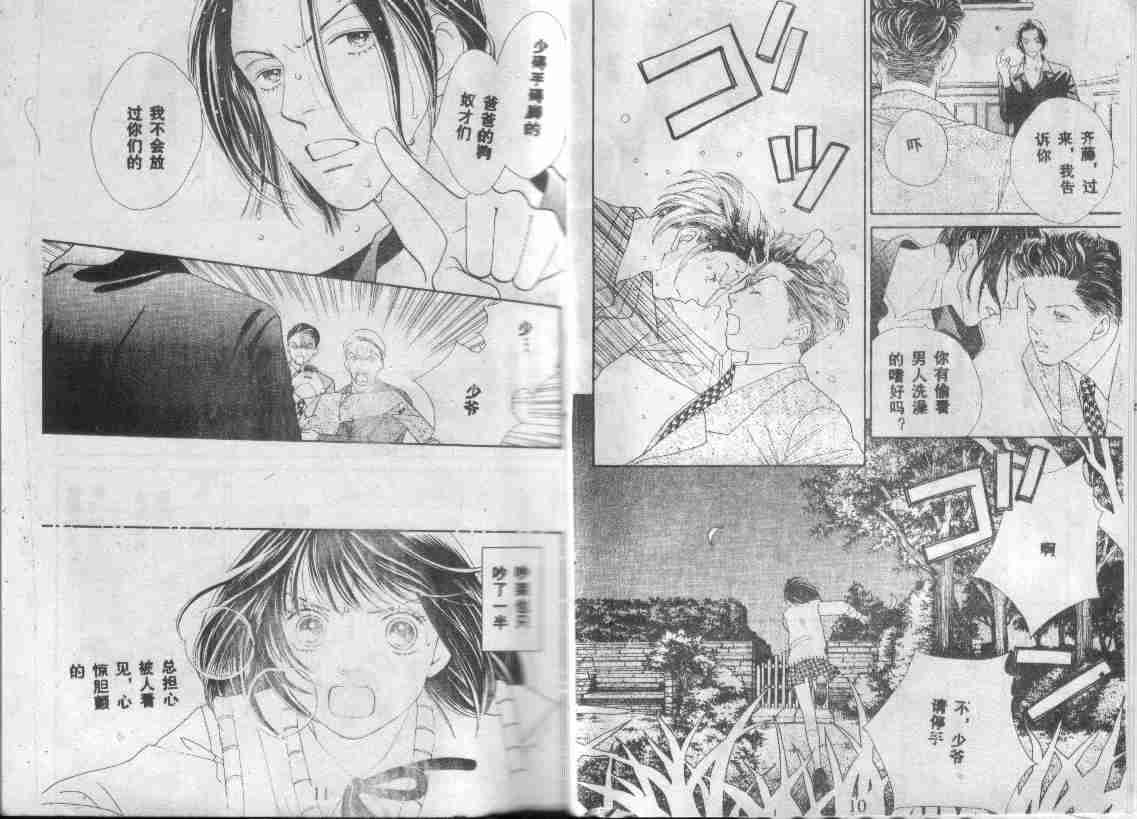 《花样男子》第27卷 第6页