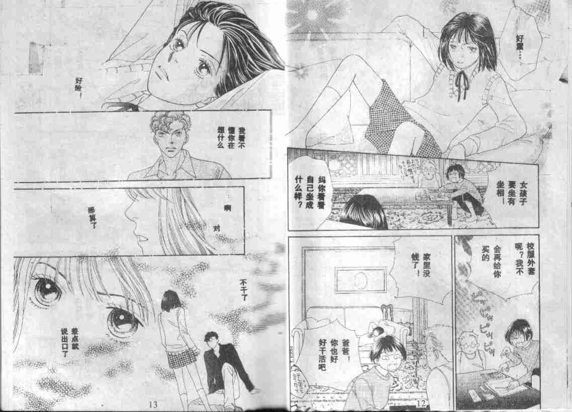 《花样男子》第27卷 第7页